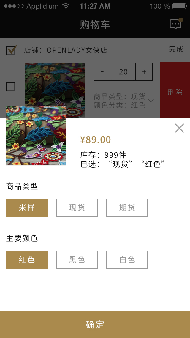 瞬间面辅料截图5