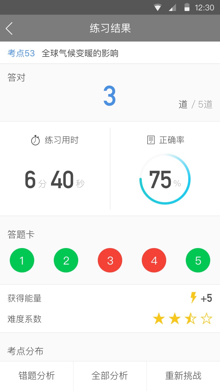 考A啦截图3