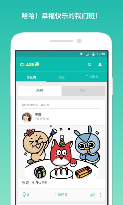 Class通截图1