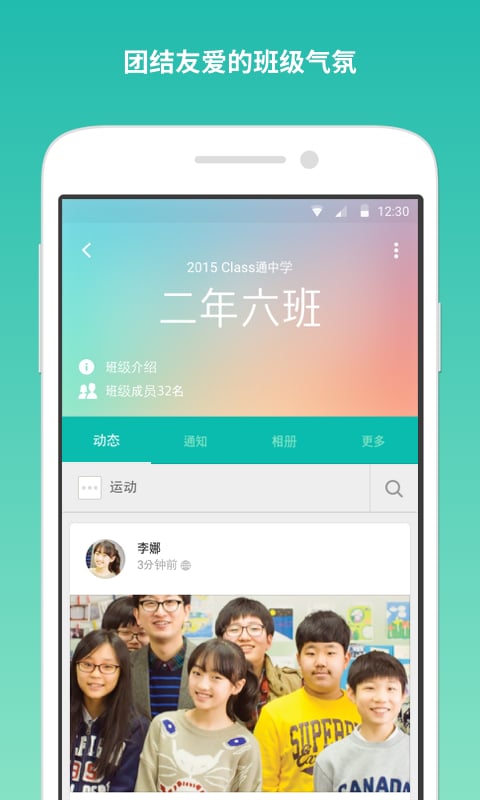 Class通截图2