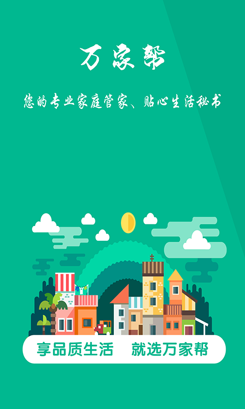 万家帮截图2