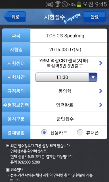 YBM시사닷컴-토익, 토익S&amp;W截图10