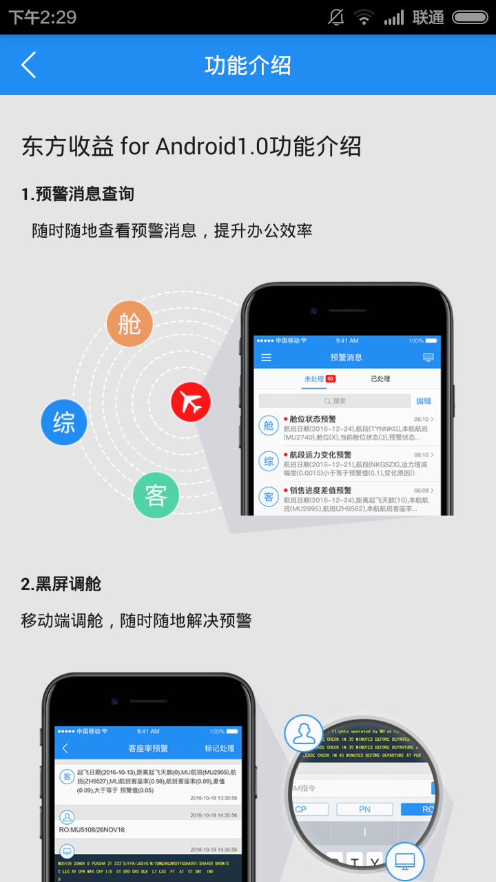 东方收益截图3