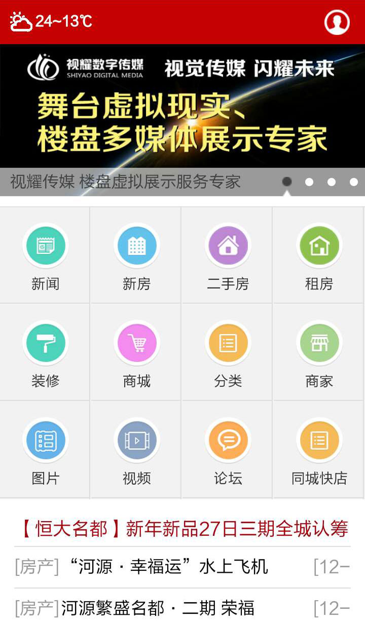 河源优房网截图1