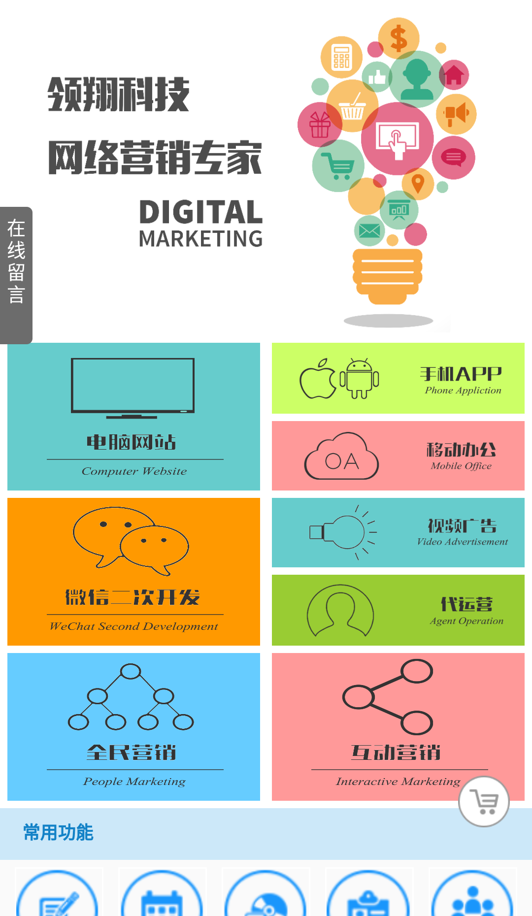 领翔科技截图3