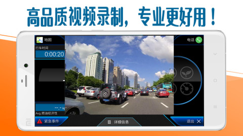 行车记录仪专业版截图2