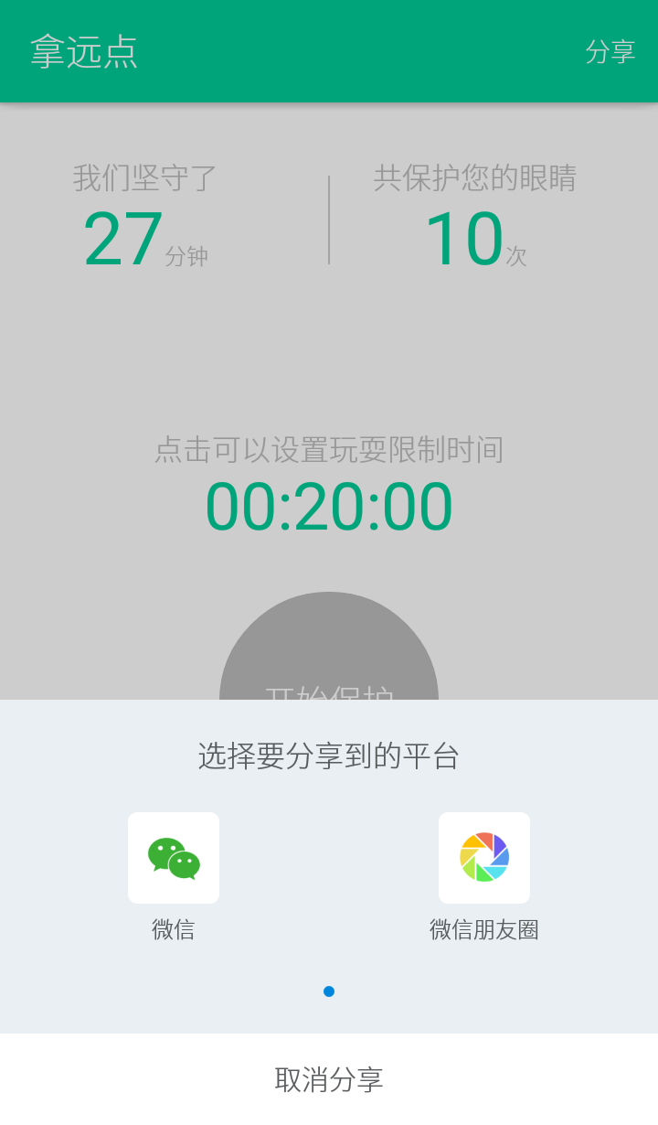 拿远点截图3