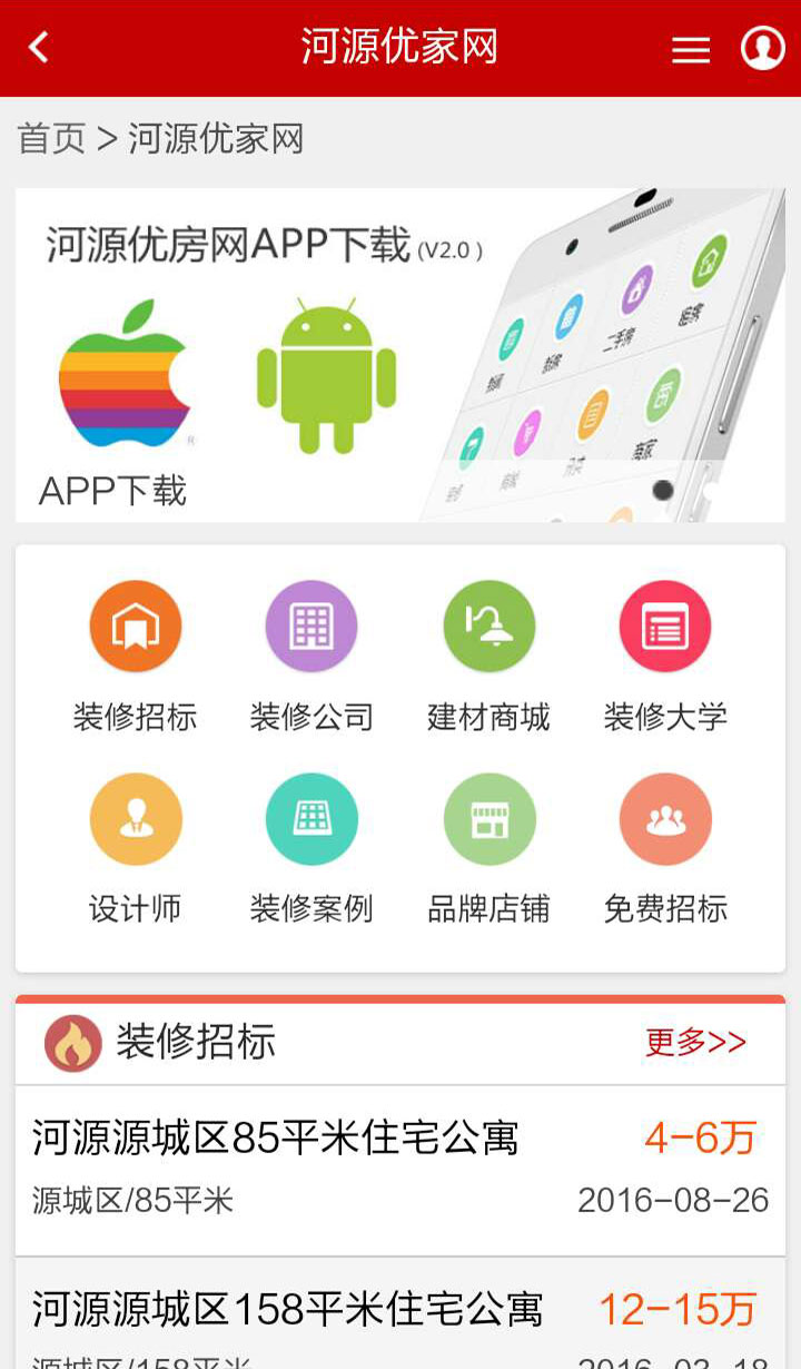 河源优房网截图2