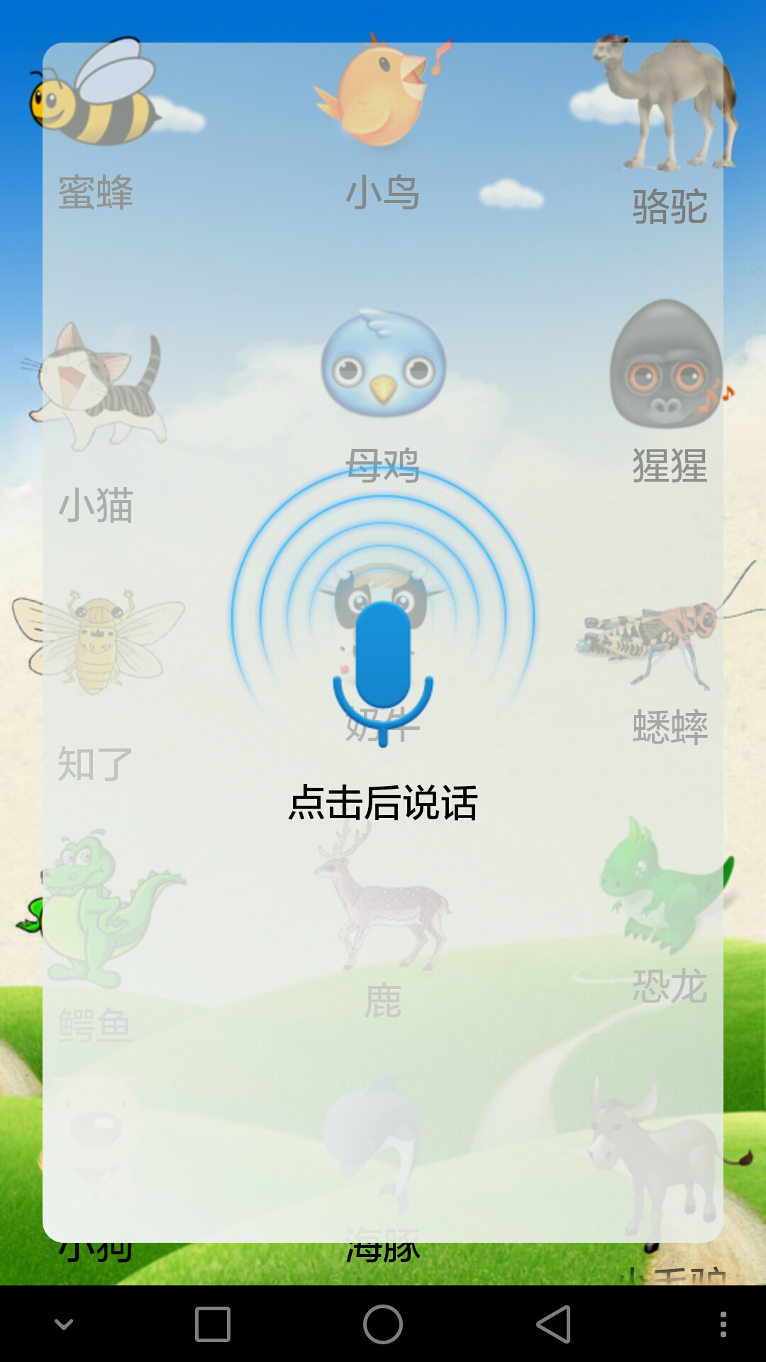 趣味动物发声截图2