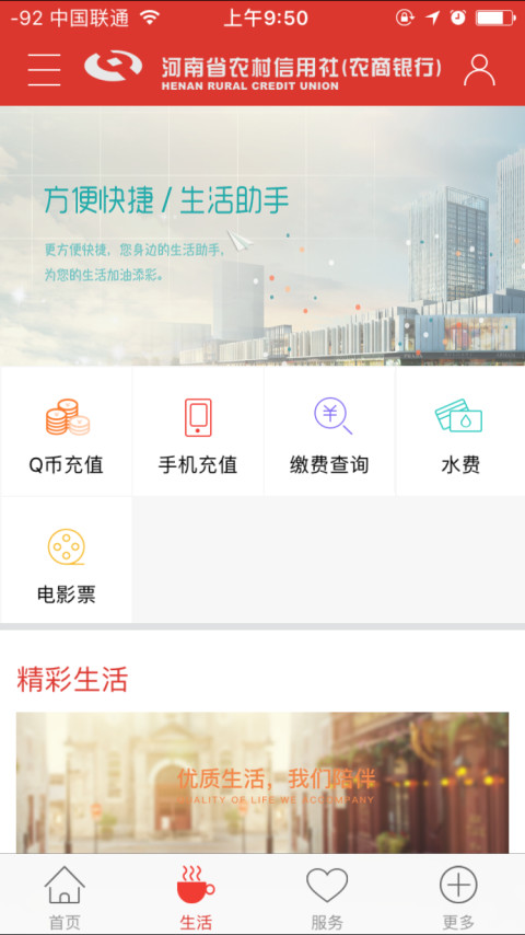 河南农信截图4