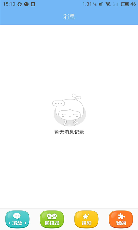 博幼通教师版截图2