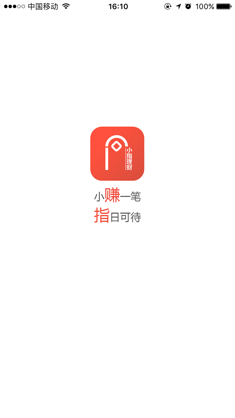 小指理财截图1