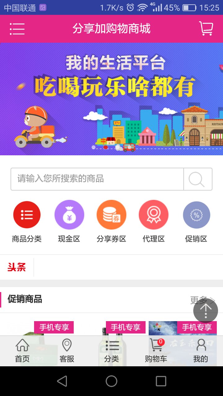 分享加购物商城截图1