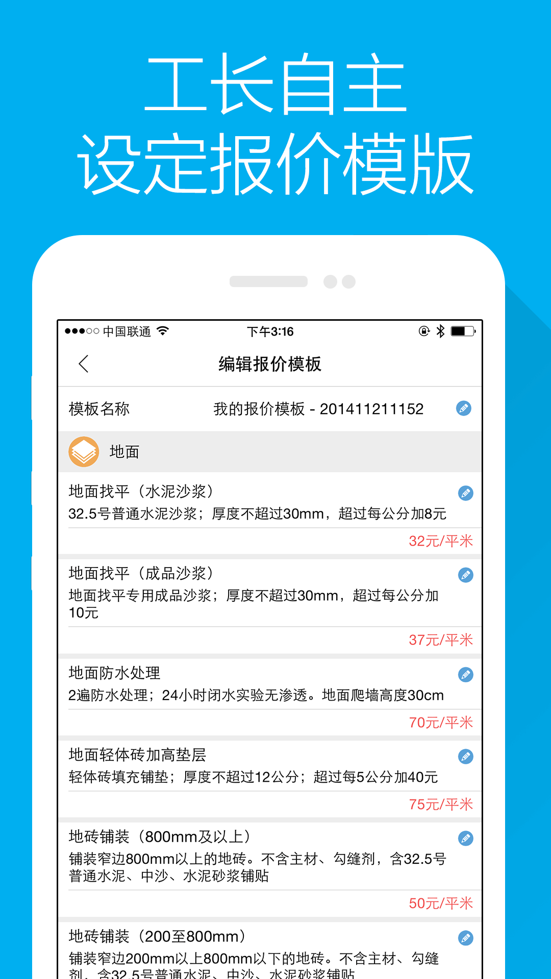 找装修（工长版）截图3