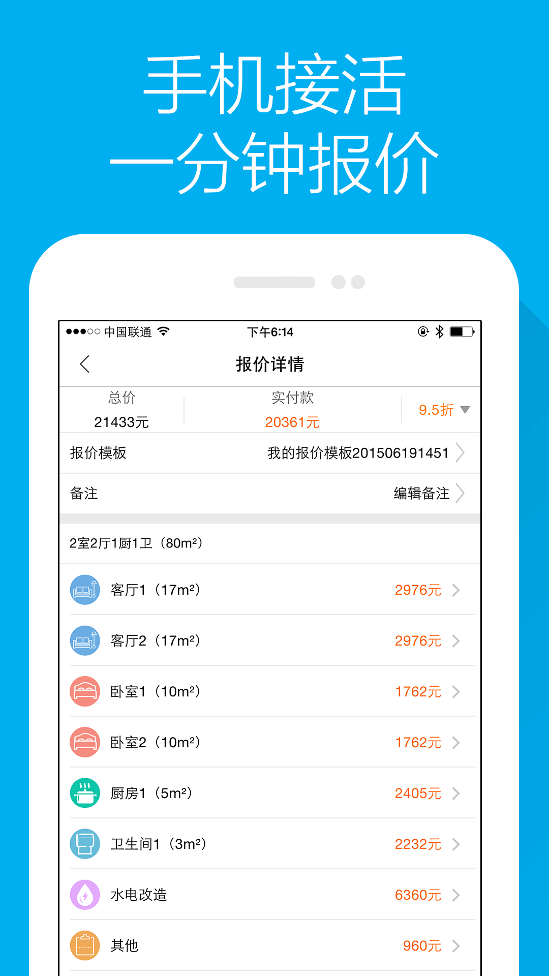 找装修（工长版）截图2