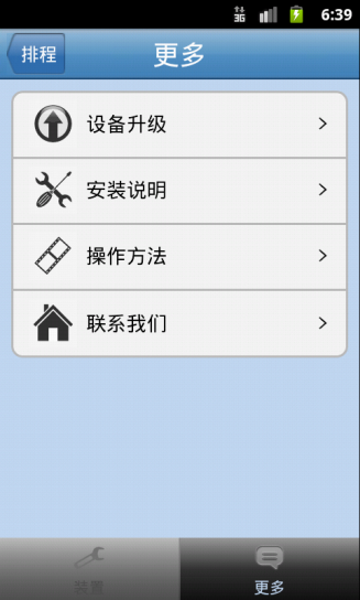 ezOutlet 网路不断线APP插座截图7