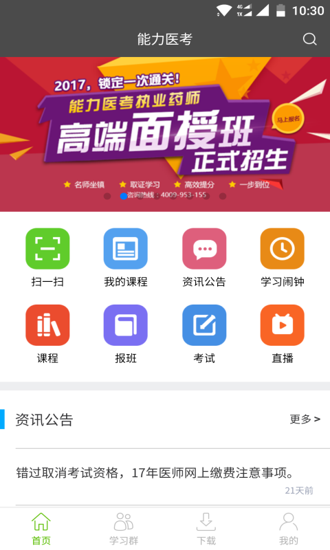 能力医考截图1