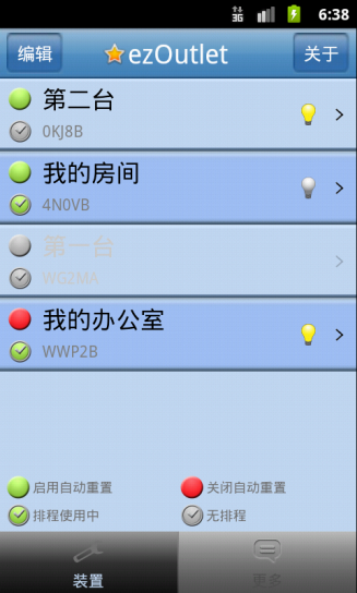 ezOutlet 网路不断线APP插座截图2
