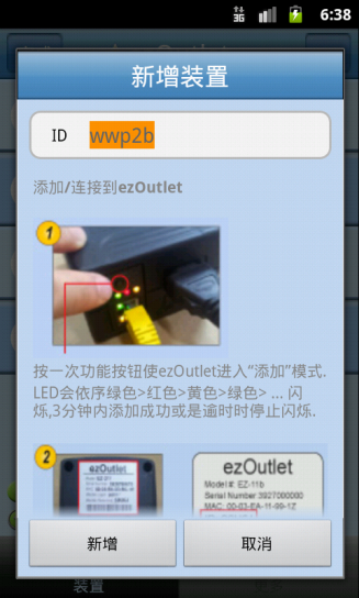 ezOutlet 网路不断线APP插座截图3