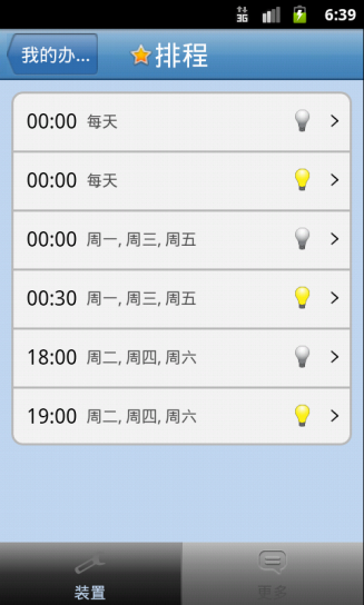 ezOutlet 网路不断线APP插座截图6