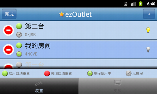 ezOutlet 网路不断线APP插座截图8