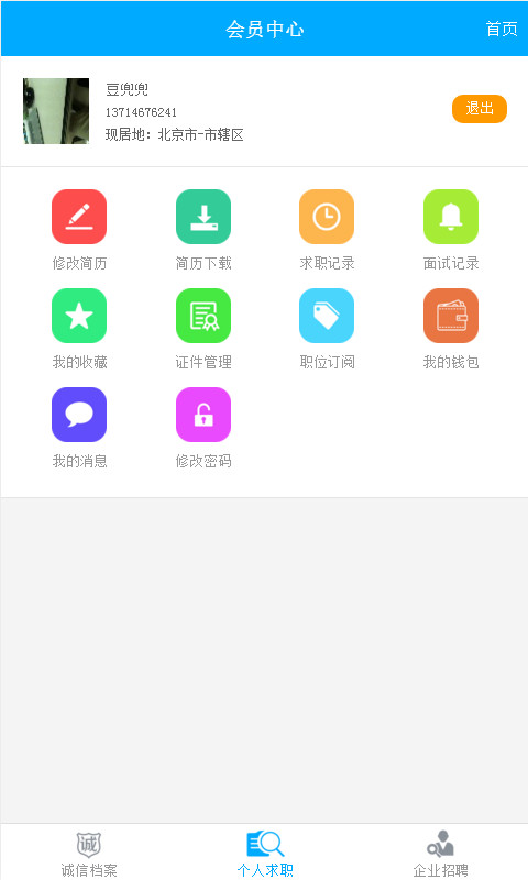 惠阳求职易截图4