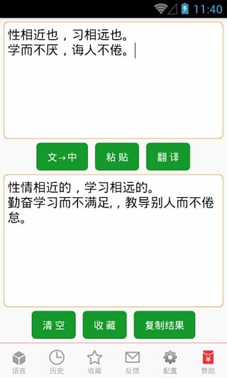 翻译文言文截图3