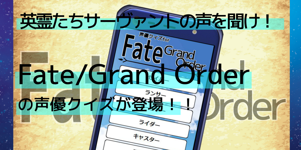 声优クイズforFateGO/无料アプリ截图1