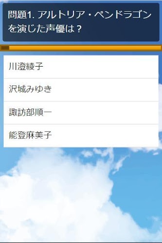 声优クイズforFateGO/无料アプリ截图2