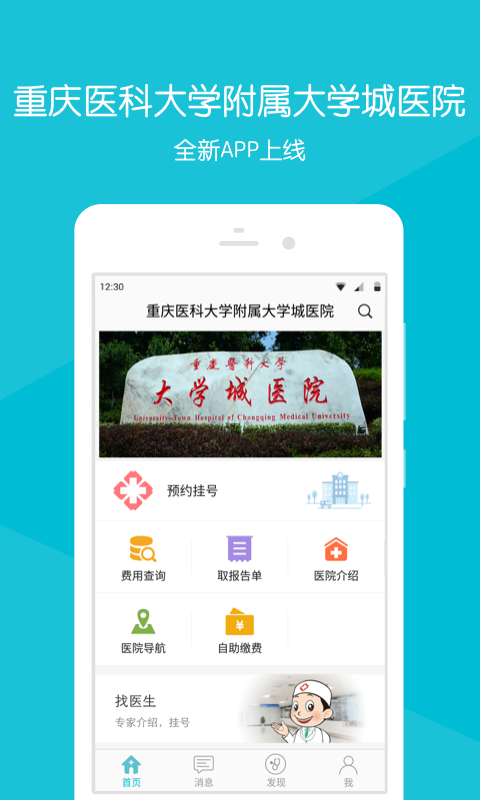 重医大学城医院截图1