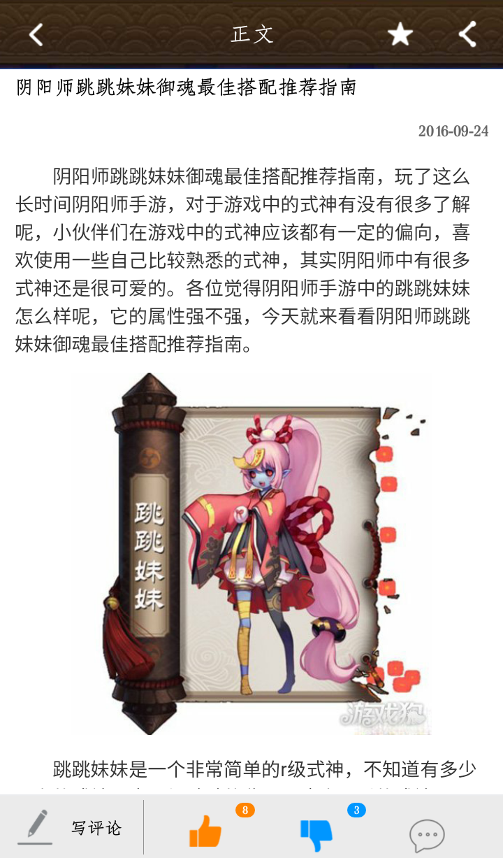 阴阳师盒子截图3