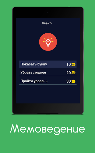 Мемоведение - угадай мем 2017截图5