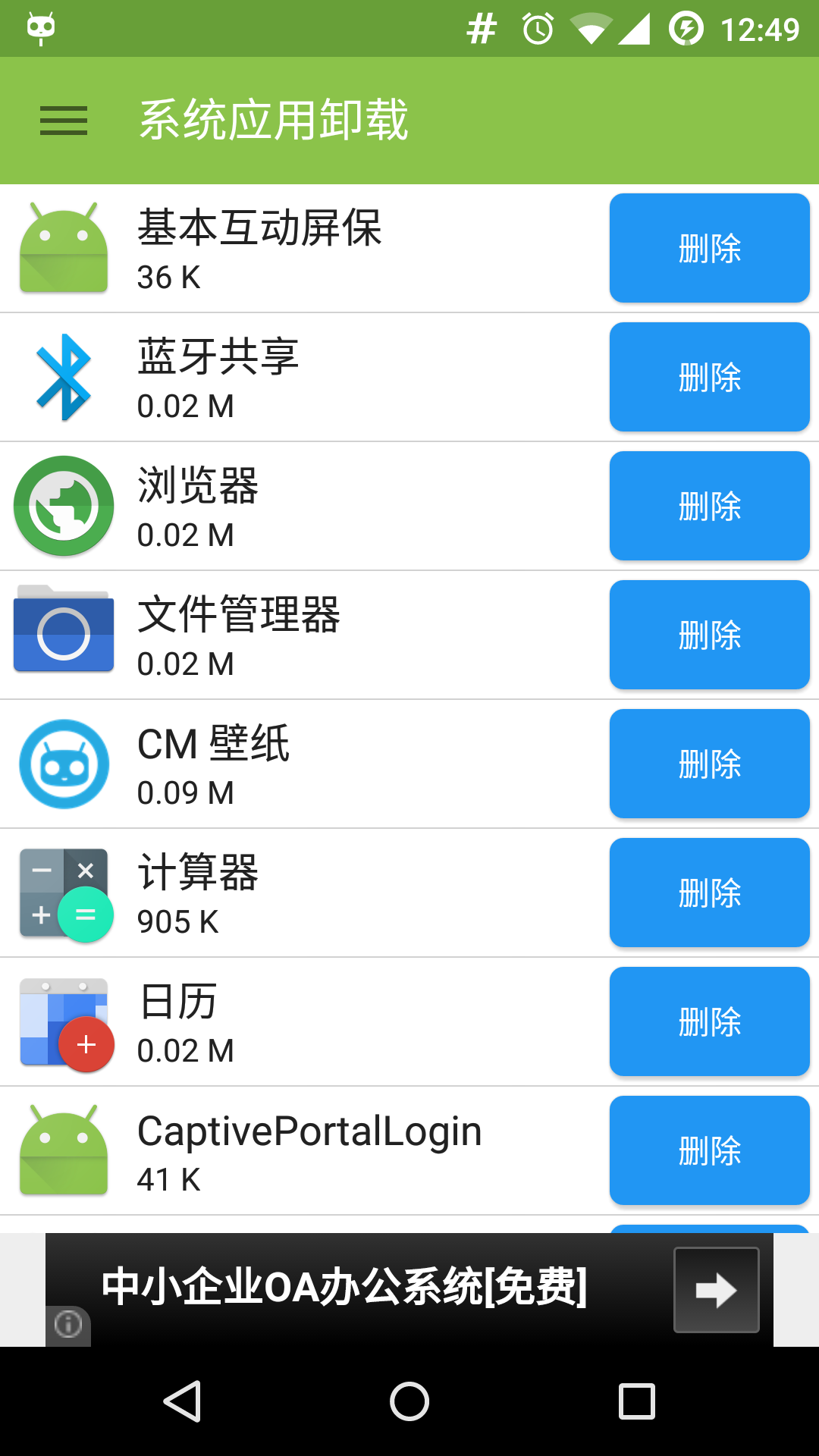 Root Uninstaller 应用卸载截图2