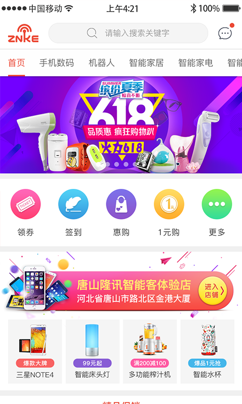 智能客商城截图5