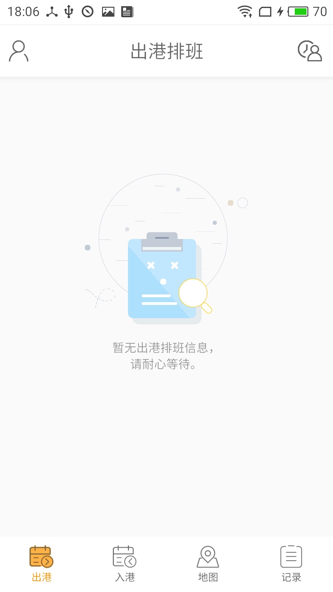 铁航接送截图5