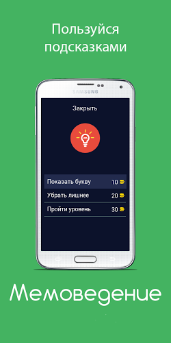 Мемоведение - угадай мем 2017截图3
