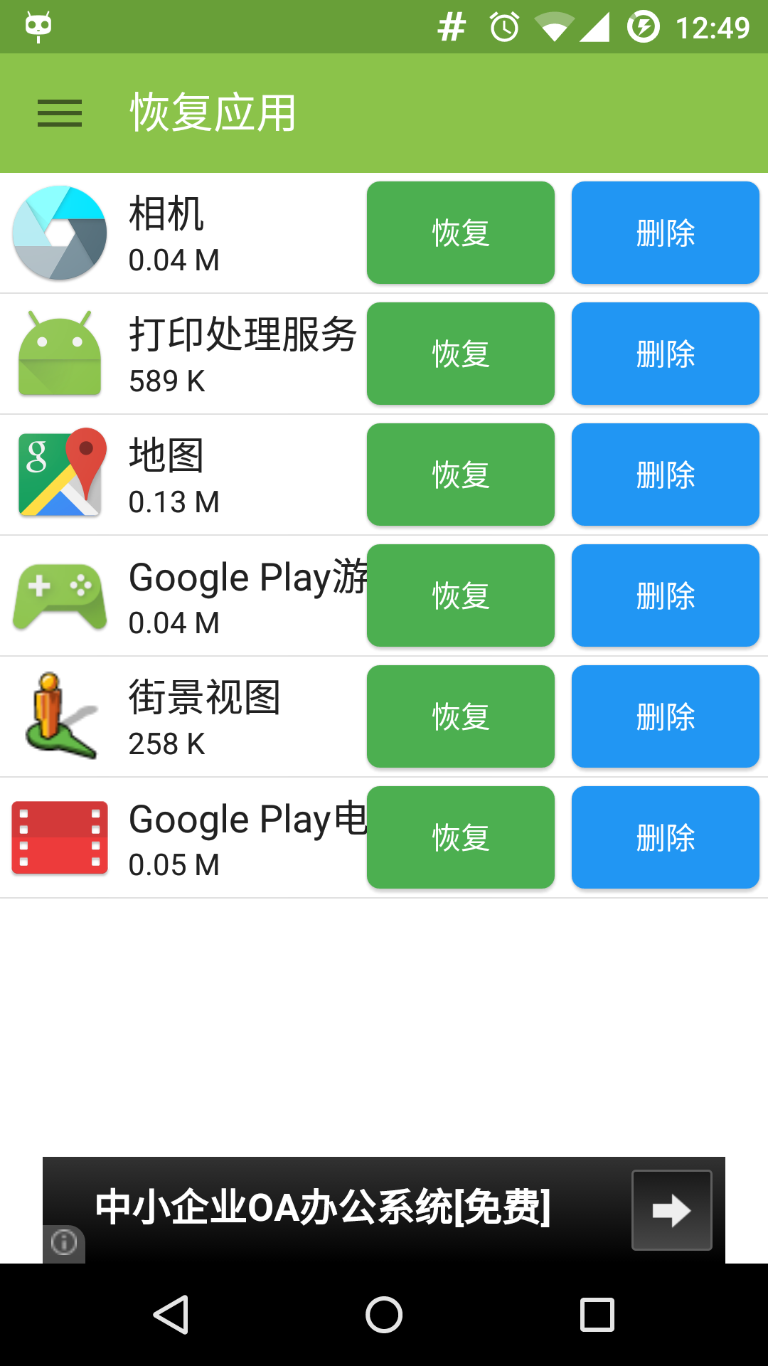 Root Uninstaller 应用卸载截图3