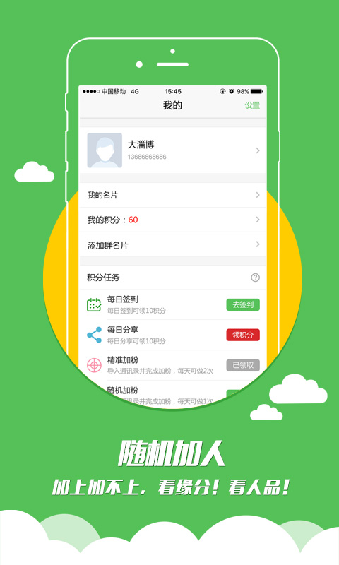 新人脉助手截图5