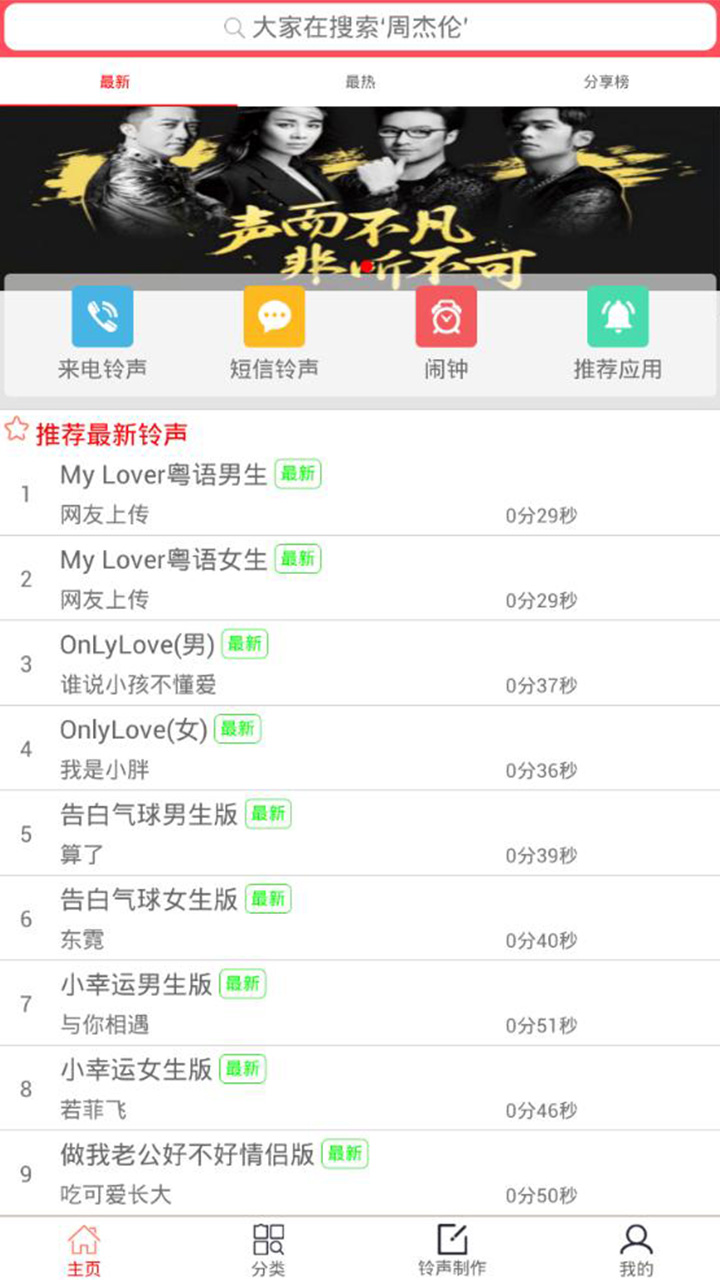 铃声朵朵截图2