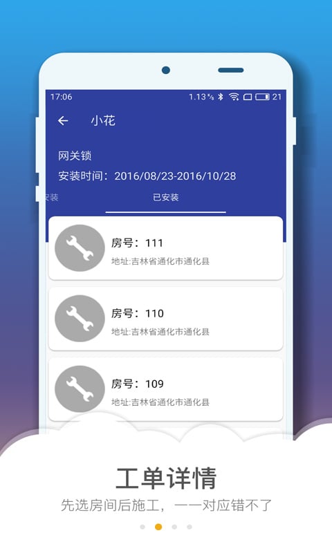 Weker小助手截图2