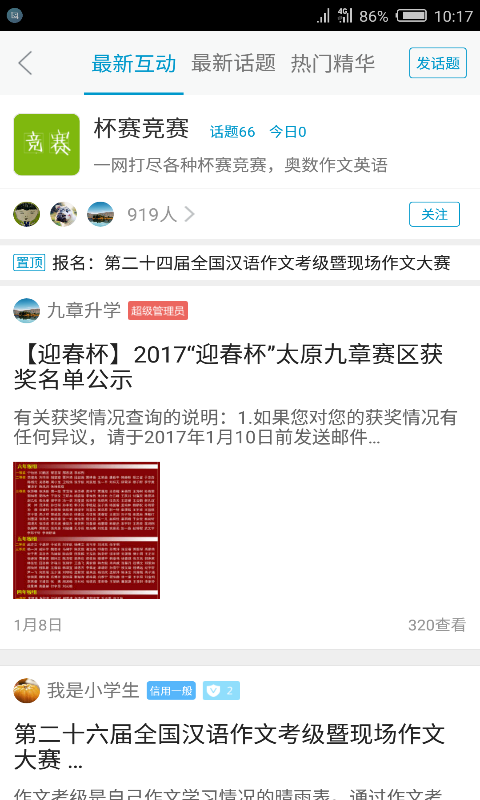 九章升学截图5