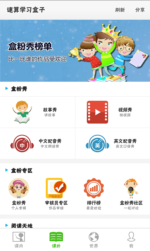 速算学习盒子截图3