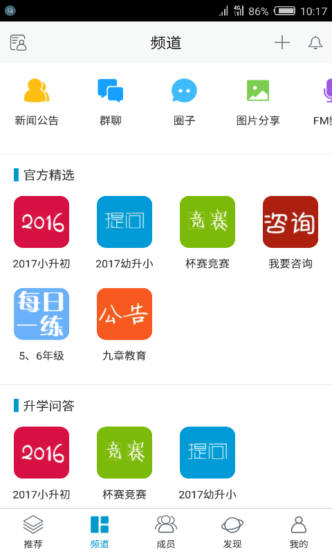 九章升学截图2