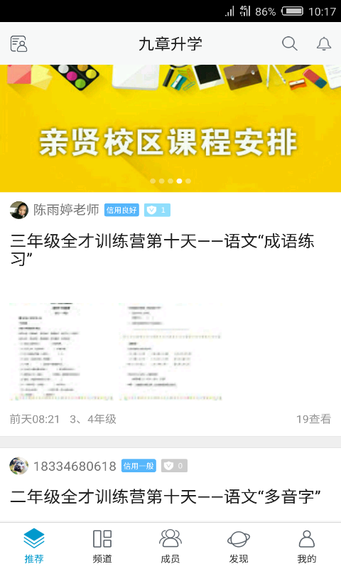 九章升学截图1