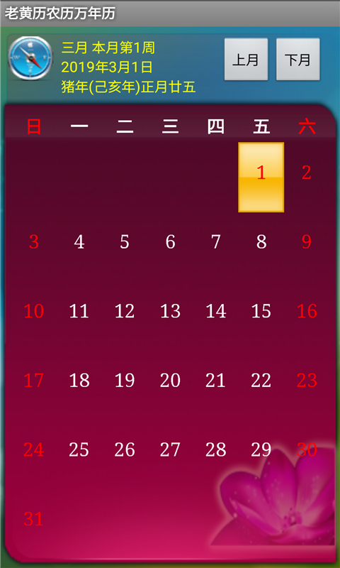 老黄历农历万年历截图1