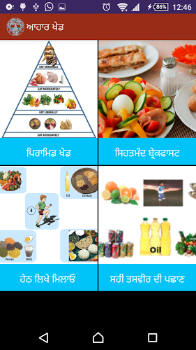 Nutrition ਪੋਸ਼ਣ ਖੇਡ Punjabi截图2