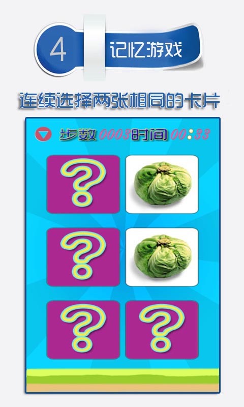 儿童识蔬果截图4