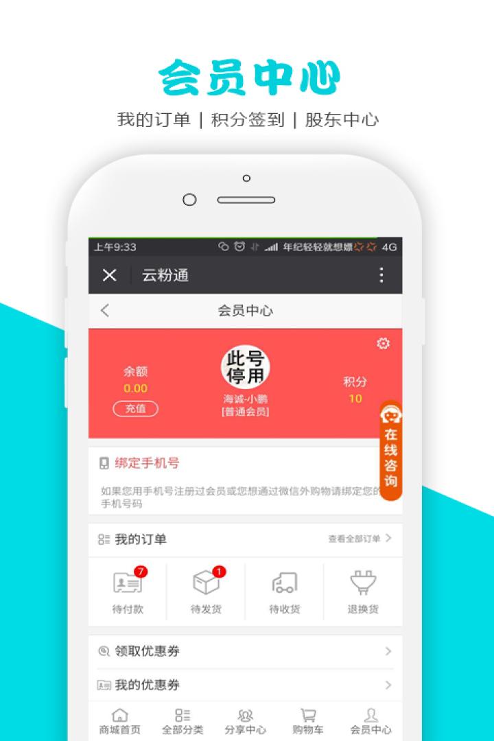 云粉通截图3