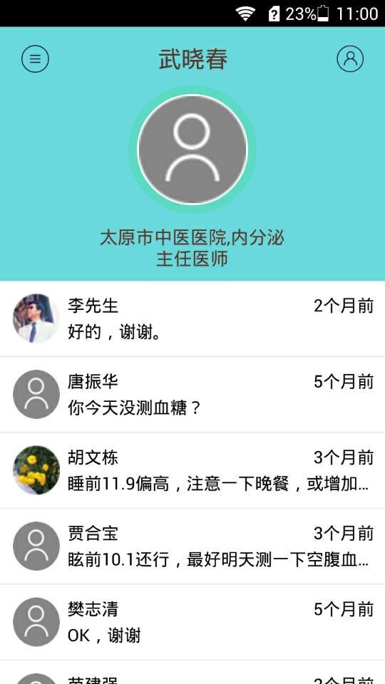 医生端截图4