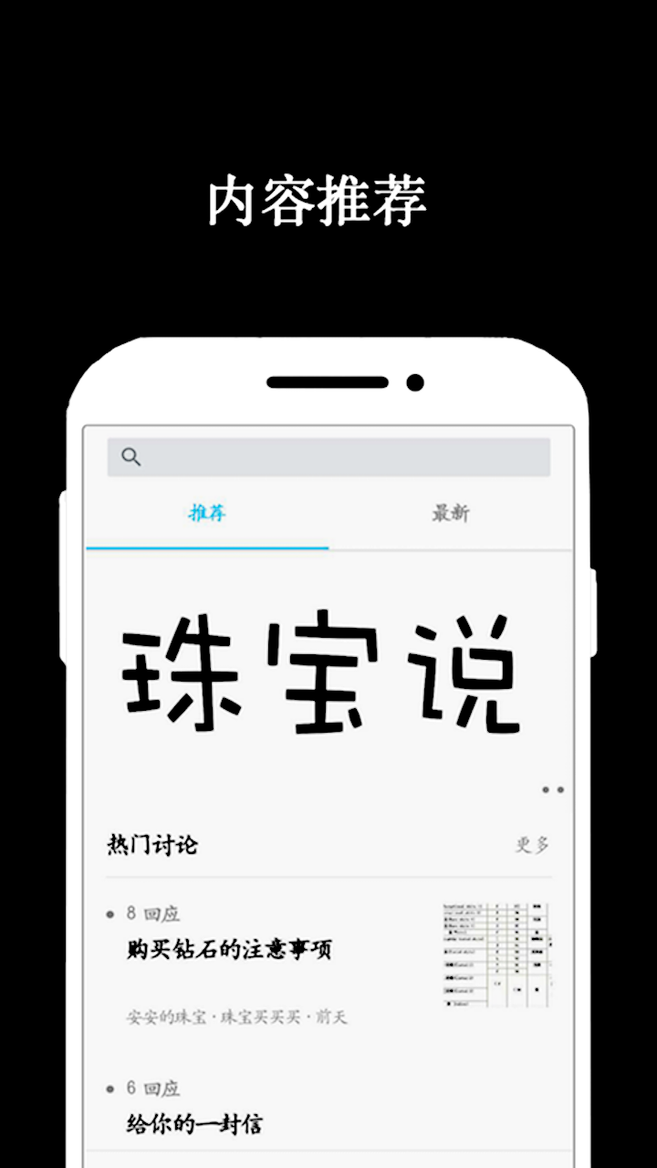 珠宝说截图1